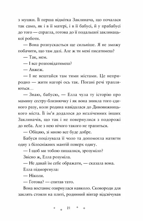 Дивовижники — фото 11