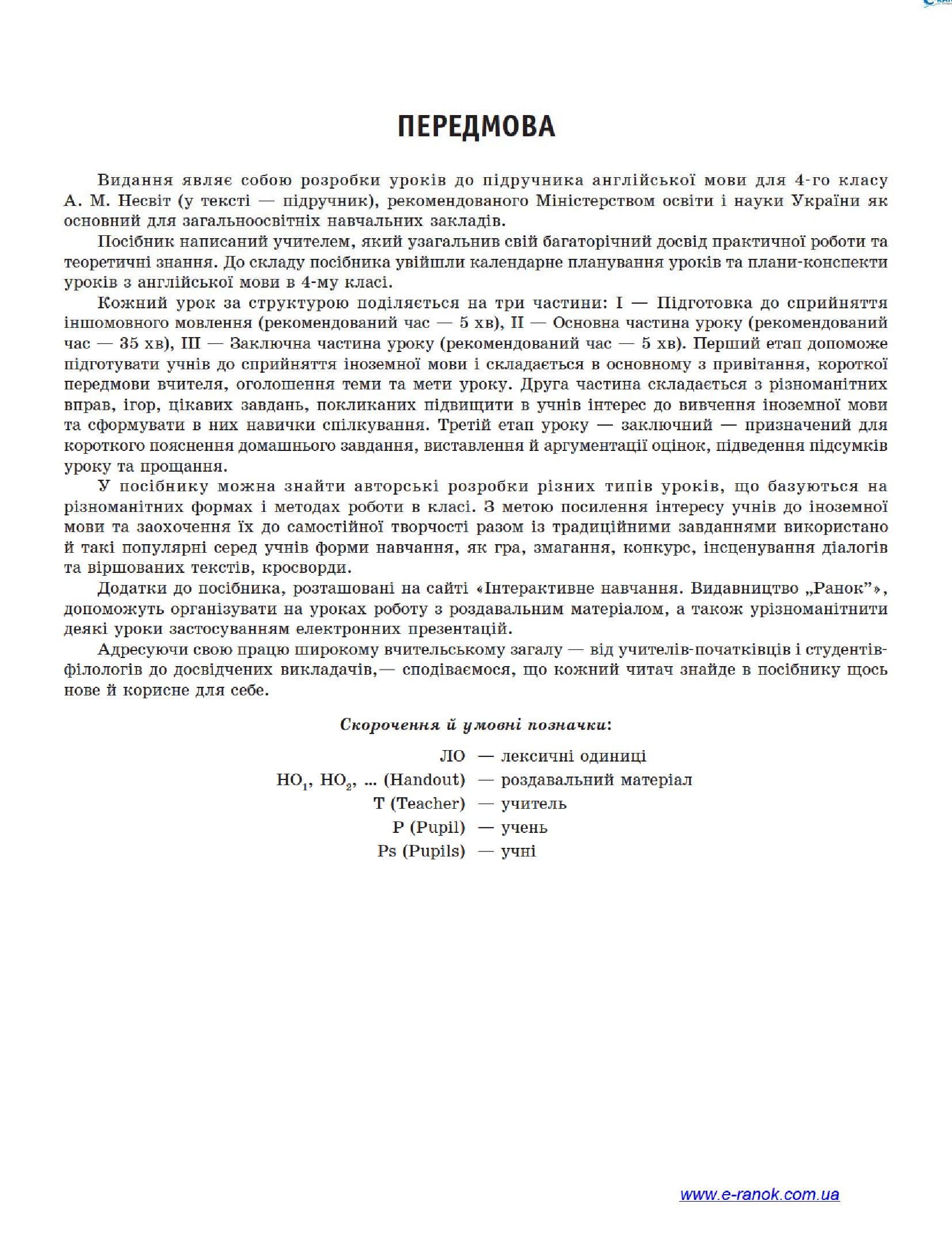 [object Object] «Англійська мова. 4 клас. Плани-конспекти уроків. До підручника А. М. Несвіт», автор Юлія Чернишова - фото №5 - мініатюра