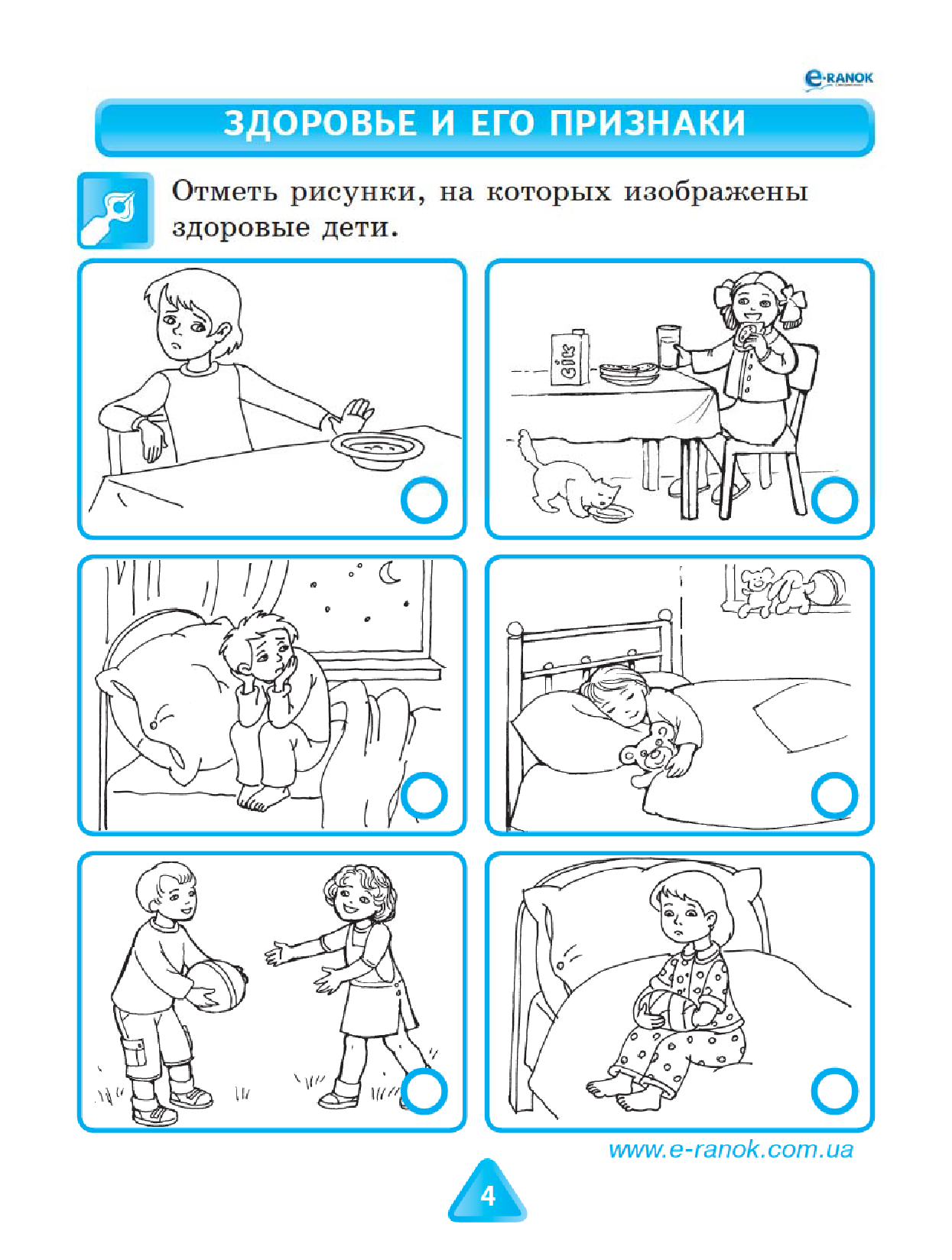 [object Object] «Основы здоровья. Рабочая тетрадь. 1 класс», автор Наталія Діптан - фото №4 - мініатюра