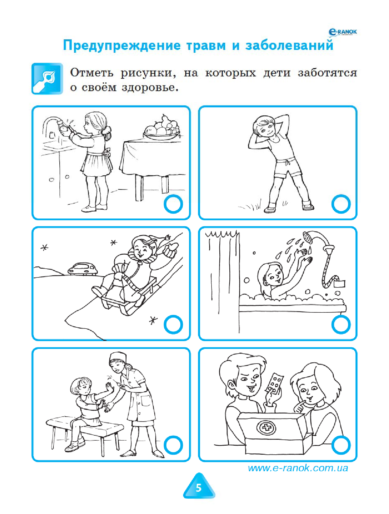 [object Object] «Основы здоровья. Рабочая тетрадь. 1 класс», автор Наталія Діптан - фото №5 - мініатюра