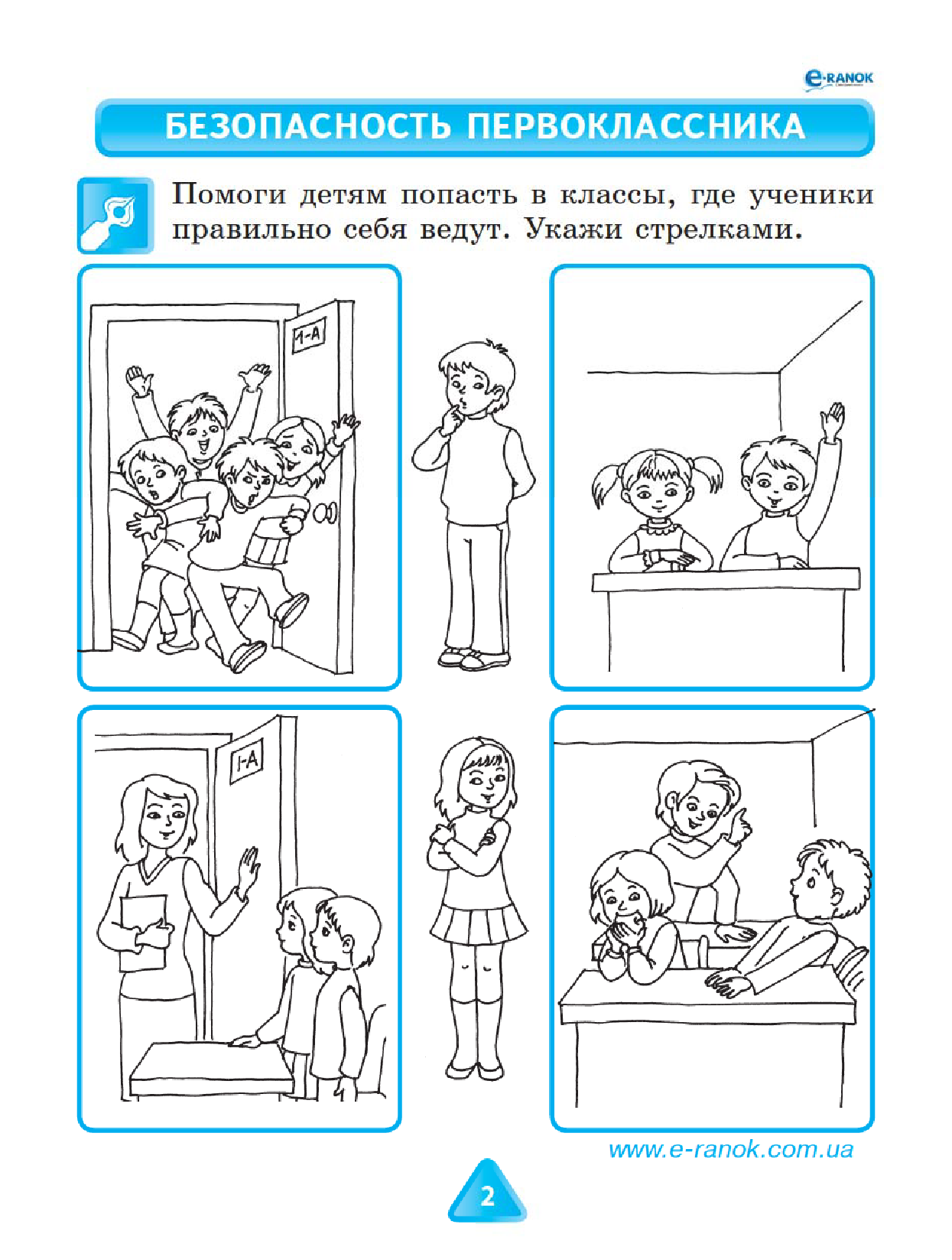 [object Object] «Основы здоровья. Рабочая тетрадь. 1 класс», автор Наталія Діптан - фото №6 - мініатюра
