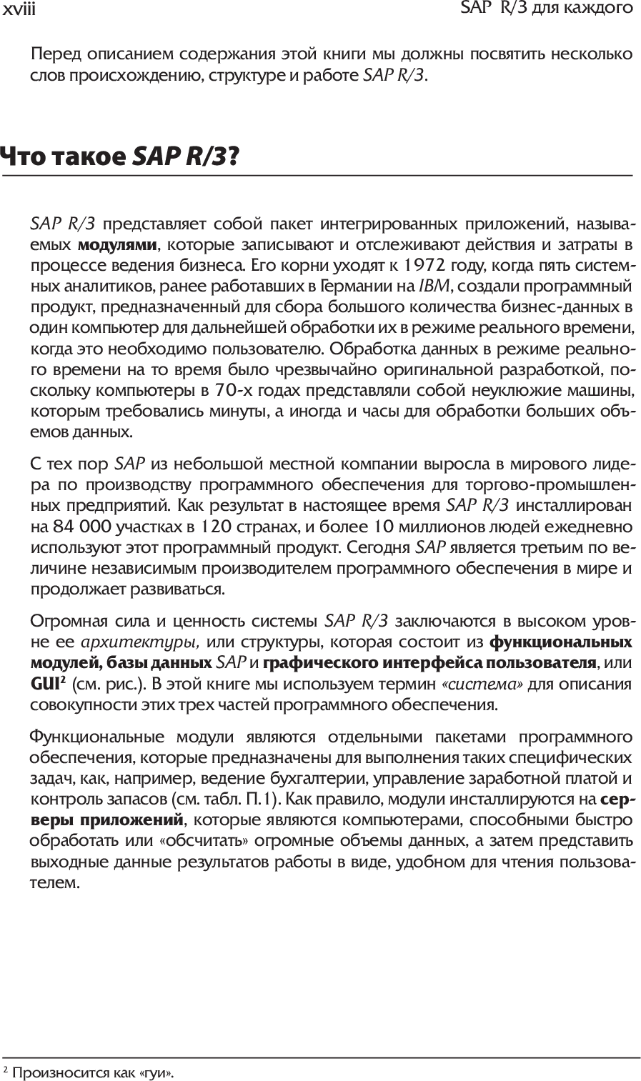 [object Object] «SAP R/3 для каждого. Пошаговые инструкции, практические рекомендации, советы и подсказки», авторів Джим Маззалло, Пітер Вітлей - фото №5 - мініатюра