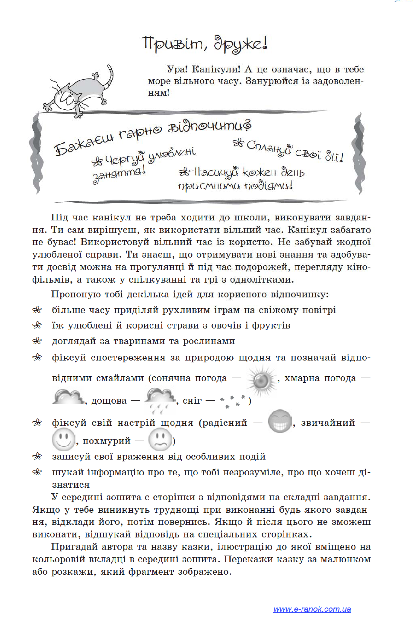 [object Object] «Зимові вправи на кожний день канікул. 1 клас», автор Інна Єфімова - фото №3 - мініатюра