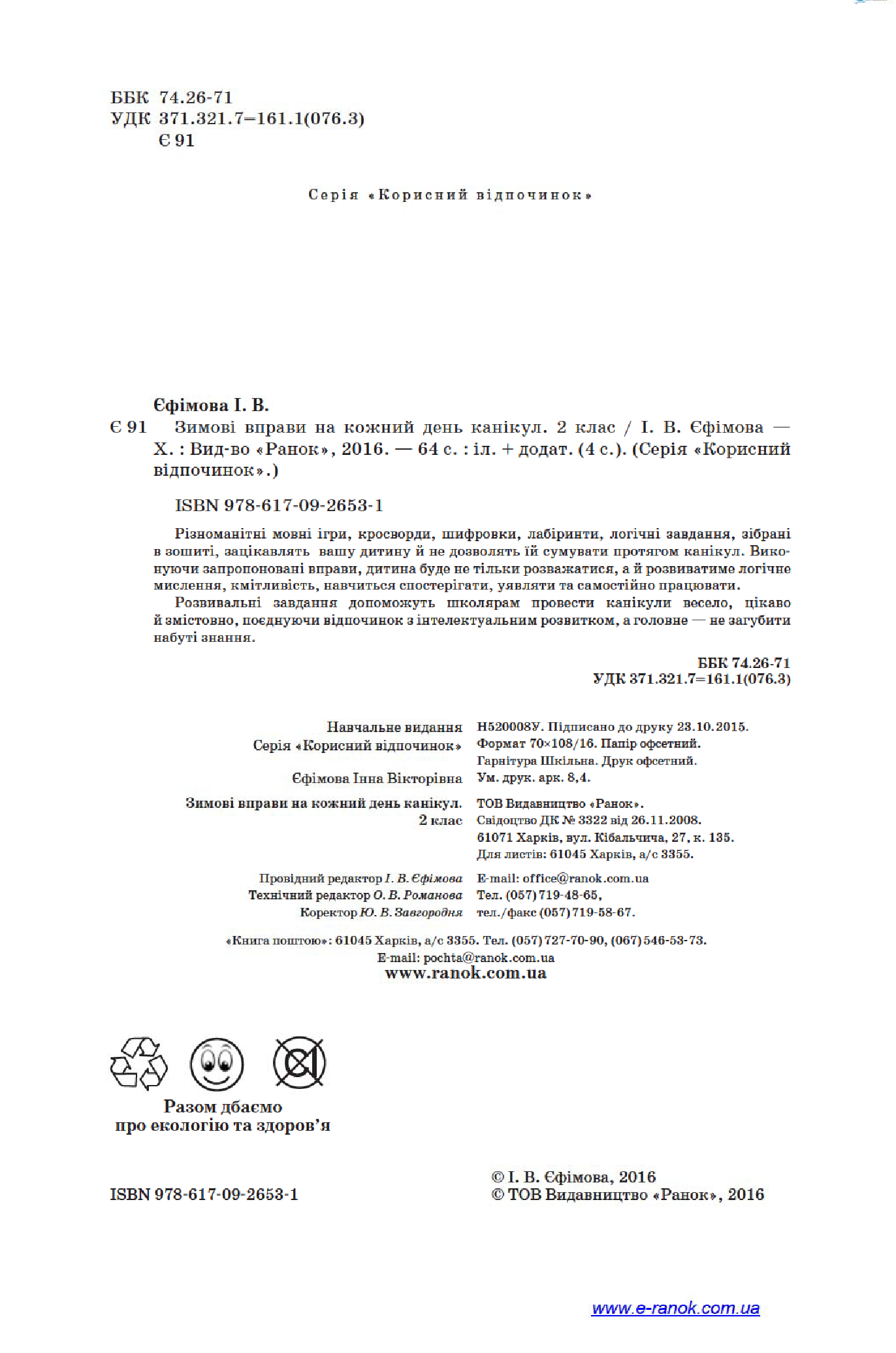 [object Object] «Зимові вправи на кожний день канікул. 2 клас», автор Інна Єфімова - фото №3 - мініатюра