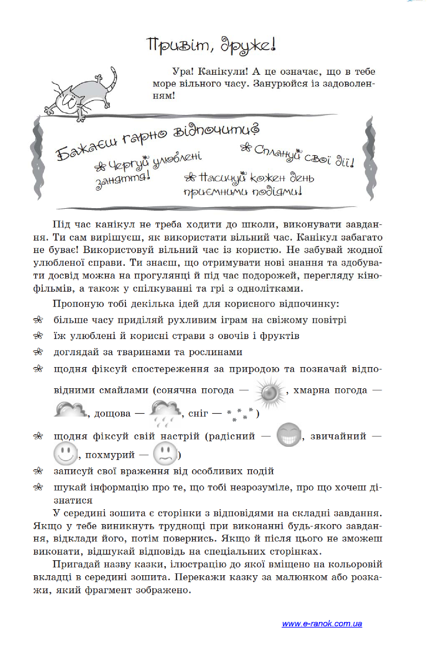 [object Object] «Зимові вправи на кожний день канікул. 2 клас», автор Інна Єфімова - фото №4 - мініатюра