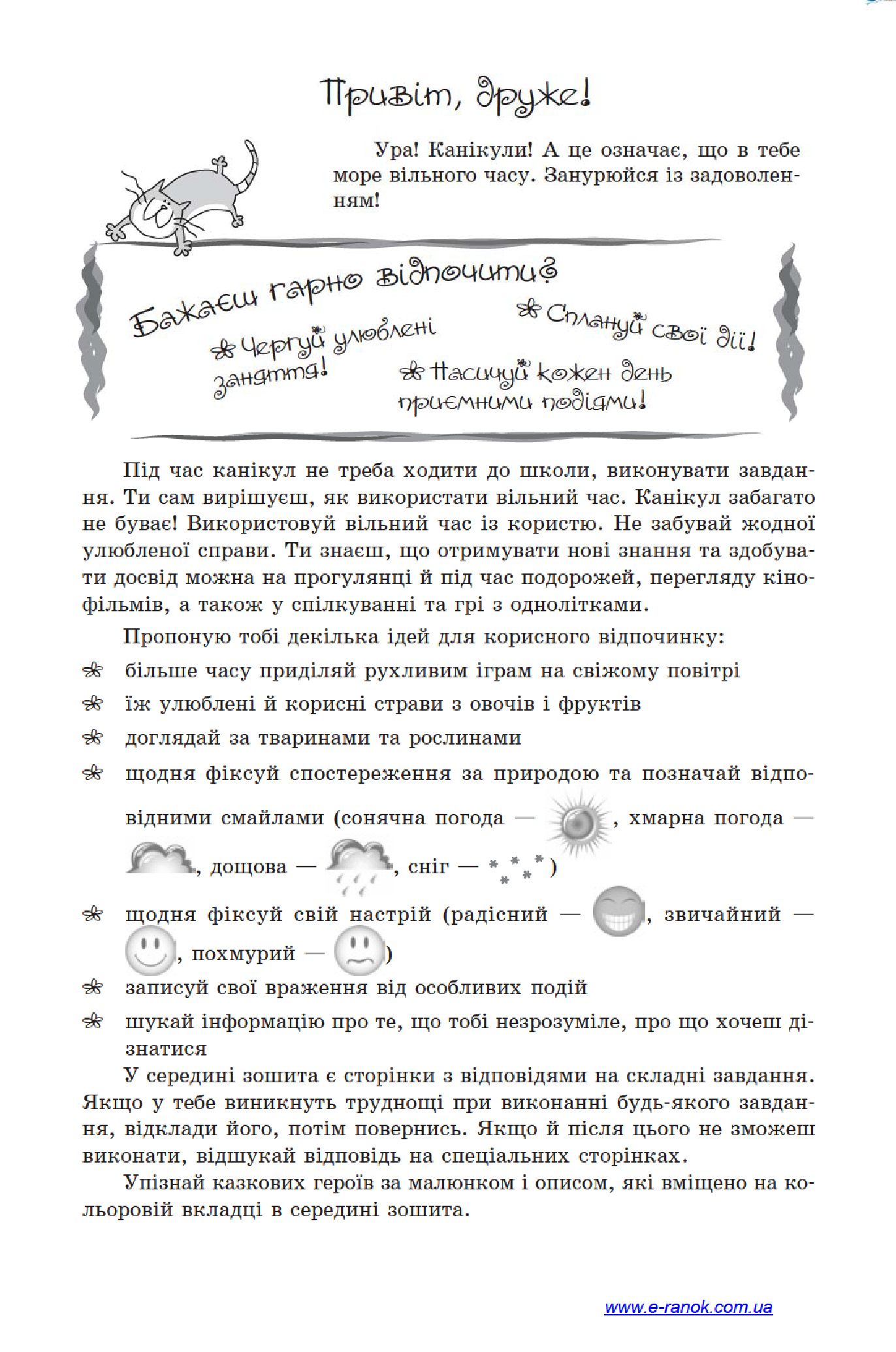[object Object] «Зимові вправи на кожний день канікул. 3 клас», автор Інна Єфімова - фото №4 - мініатюра