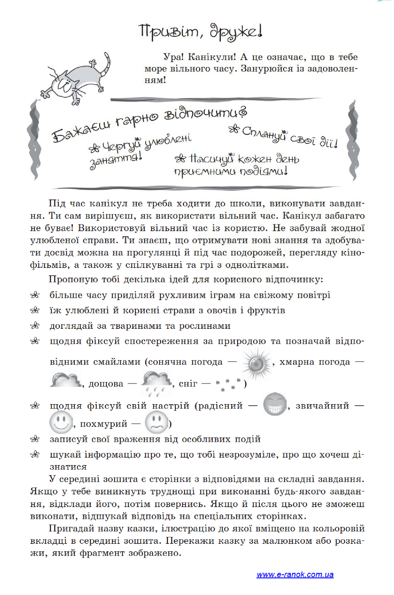 [object Object] «Зимові вправи на кожний день канікул. 4 клас», автор Інна Єфімова - фото №4 - мініатюра