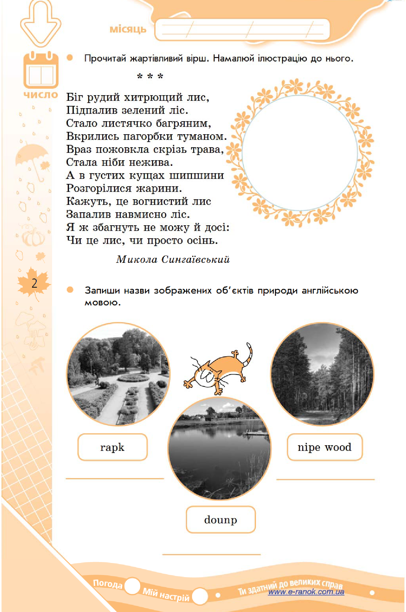 [object Object] «Зимові вправи на кожний день канікул. 4 клас», автор Інна Єфімова - фото №6 - мініатюра