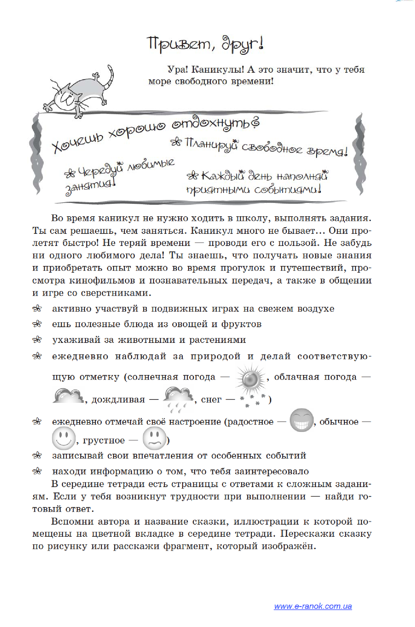 [object Object] «Зимние упражнения на каждый день каникул. 1 класс», автор Інна Єфімова - фото №3 - мініатюра