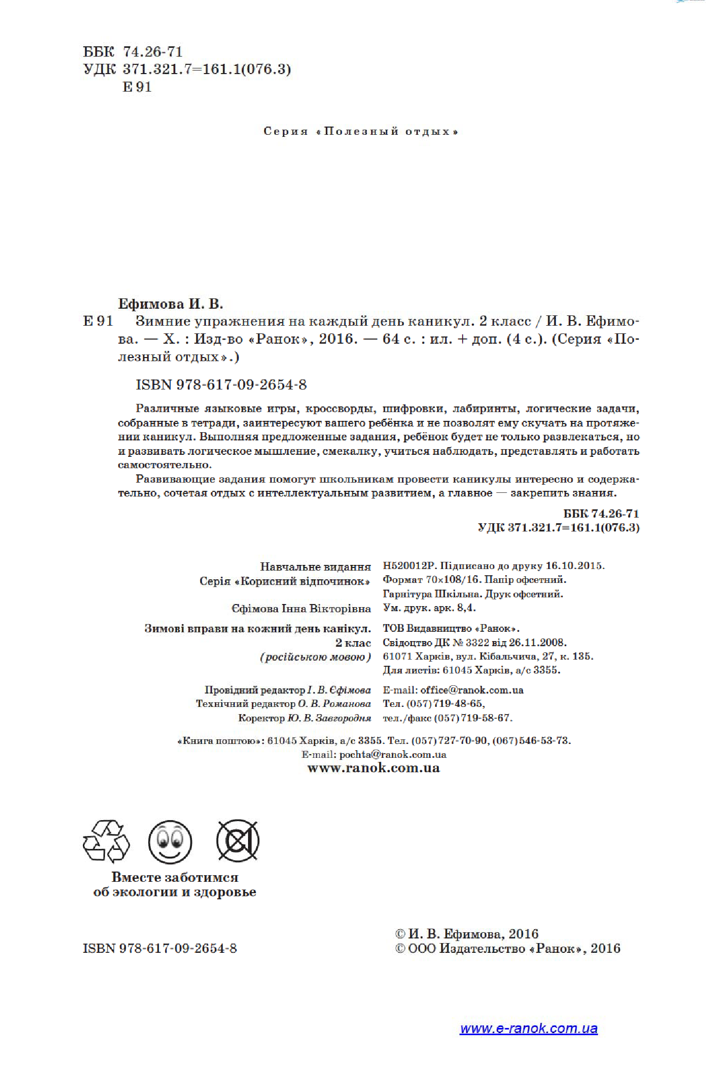 [object Object] «Зимние упражнения на каждый день каникул. 2 класс», автор Інна Єфімова - фото №3 - мініатюра