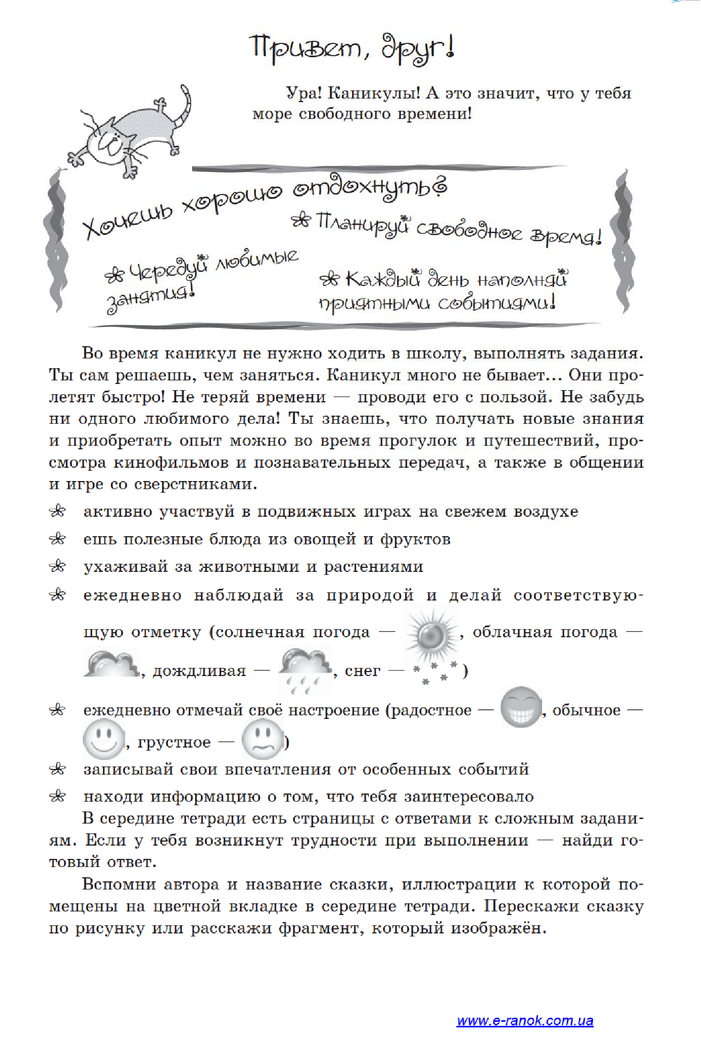 [object Object] «Зимние упражнения на каждый день каникул. 2 класс», автор Інна Єфімова - фото №4 - мініатюра