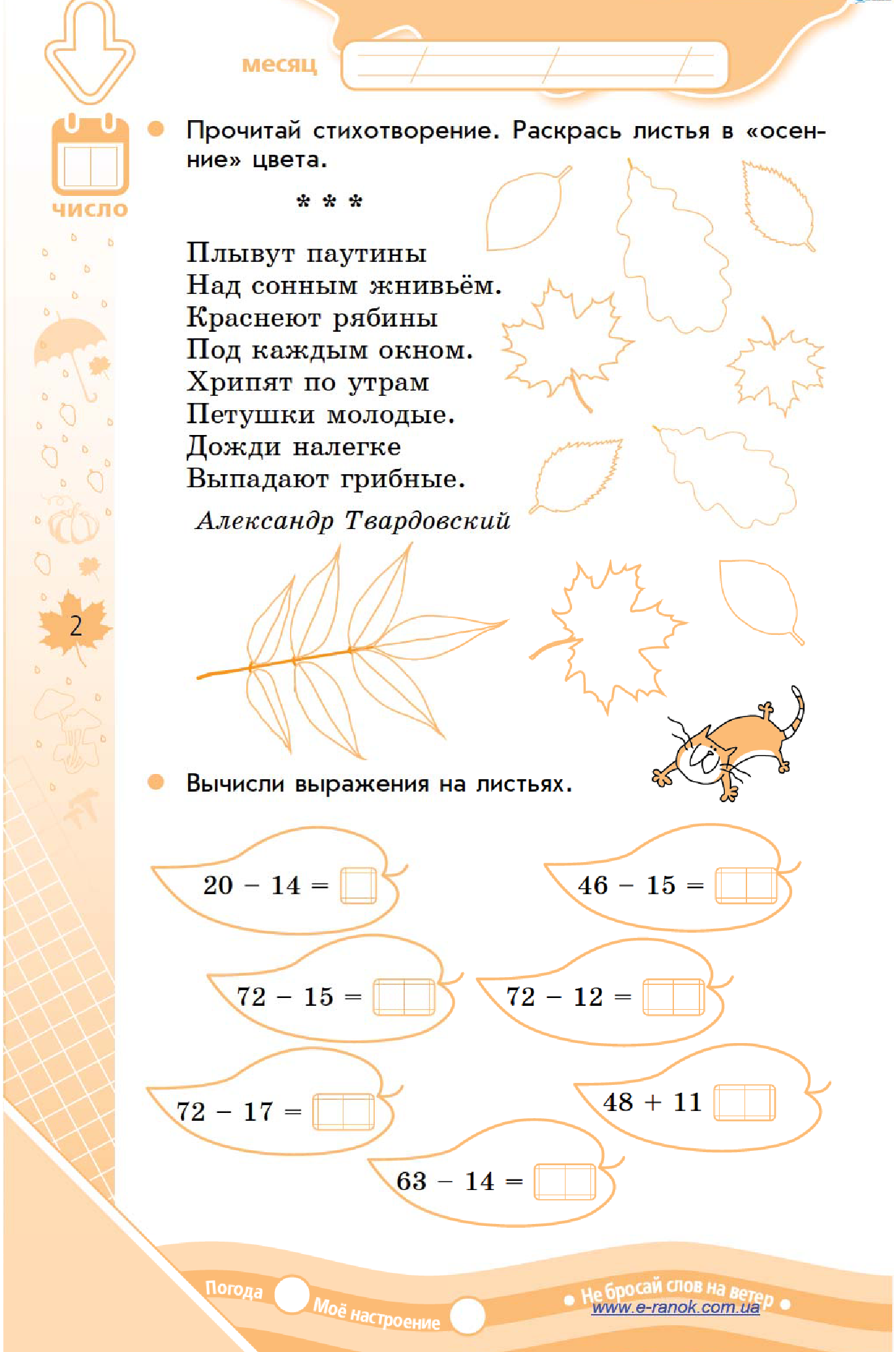 [object Object] «Зимние упражнения на каждый день каникул. 2 класс», автор Інна Єфімова - фото №6 - мініатюра