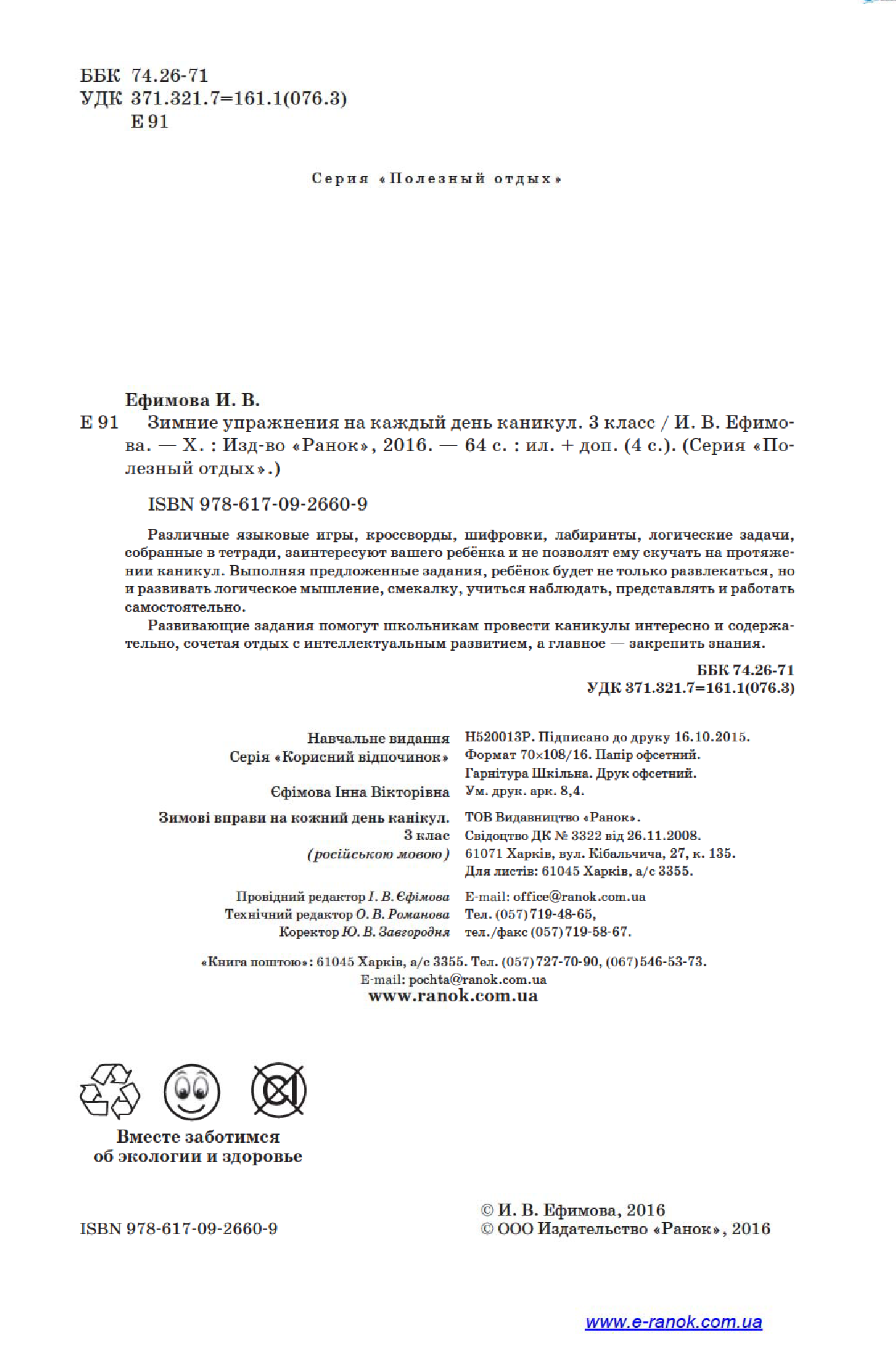 [object Object] «Зимние упражнения на каждый день каникул. 3 класс», автор Інна Єфімова - фото №3 - мініатюра