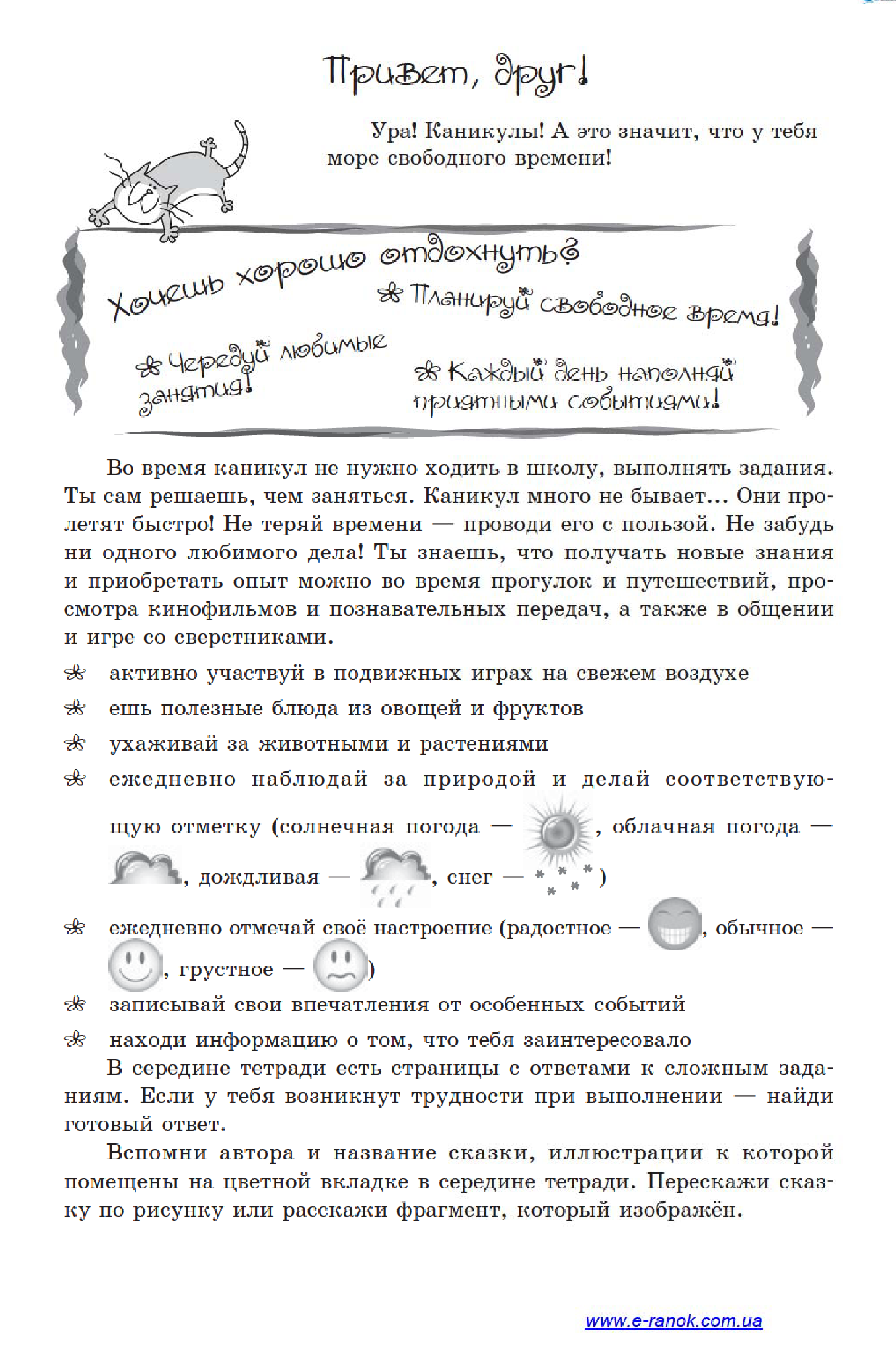 [object Object] «Зимние упражнения на каждый день каникул. 3 класс», автор Інна Єфімова - фото №4 - мініатюра