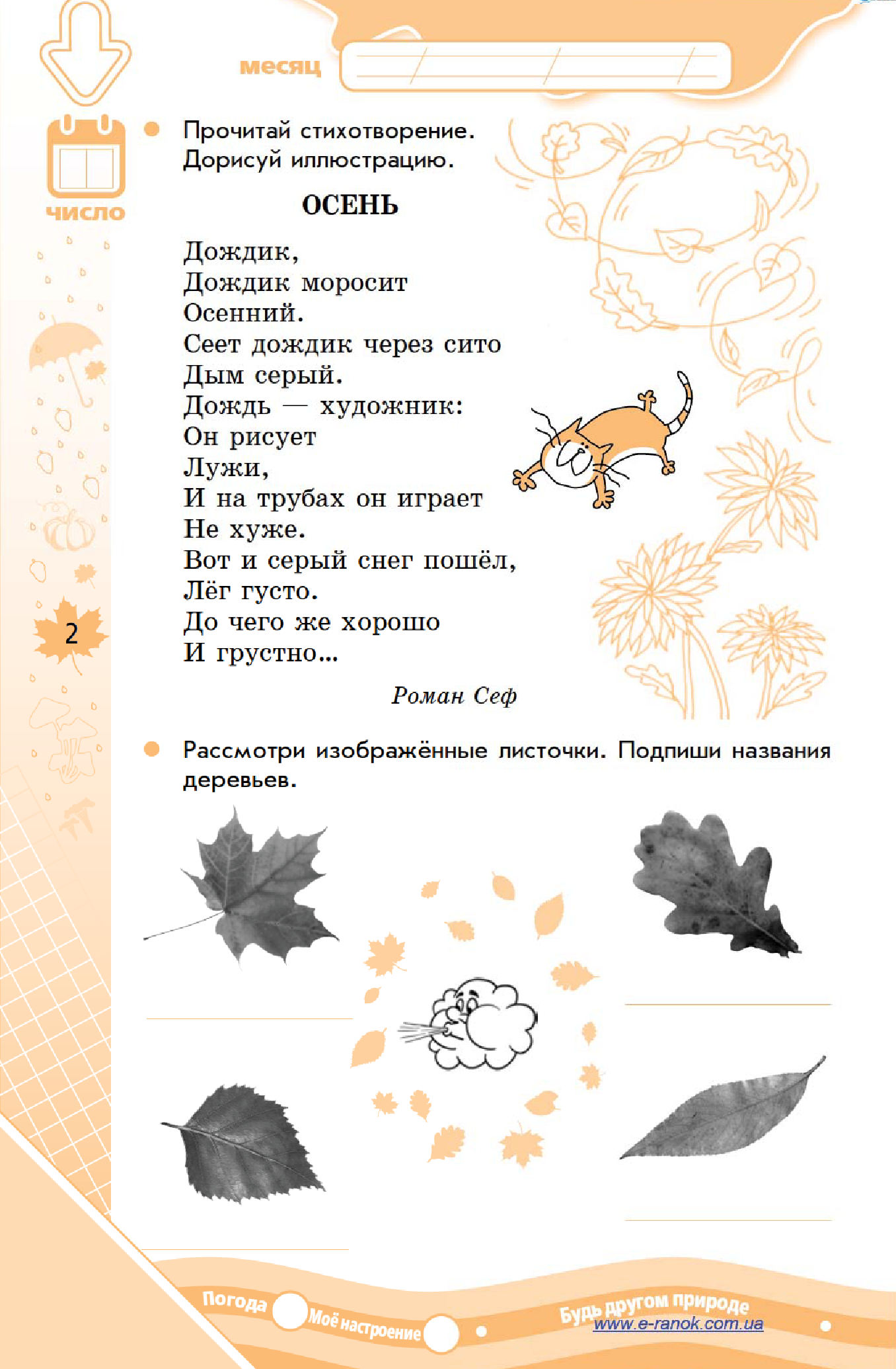 [object Object] «Зимние упражнения на каждый день каникул. 3 класс», автор Інна Єфімова - фото №6 - мініатюра