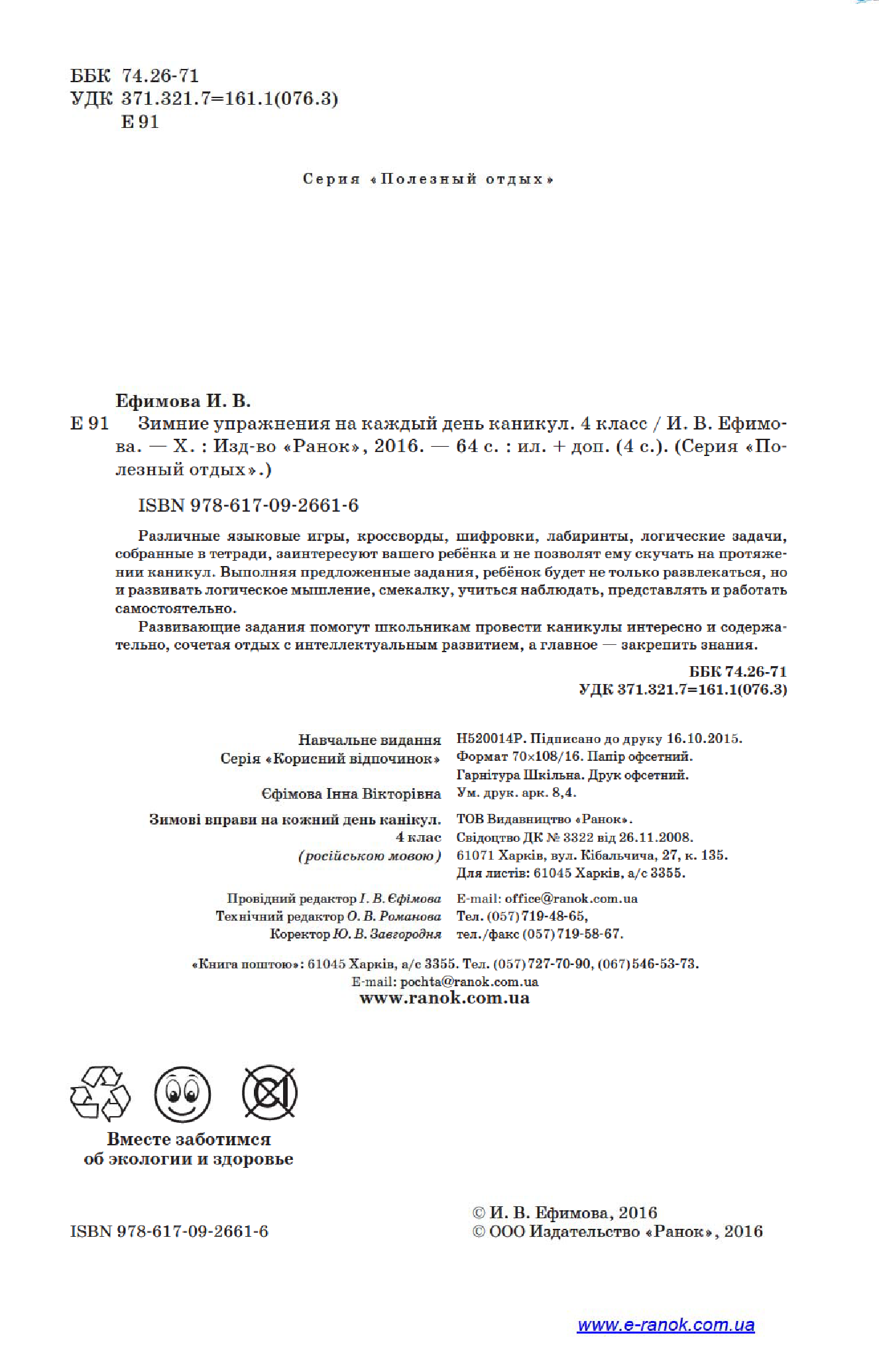 [object Object] «Зимние упражнения на каждый день каникул. 4 класс», автор Інна Єфімова - фото №3 - мініатюра