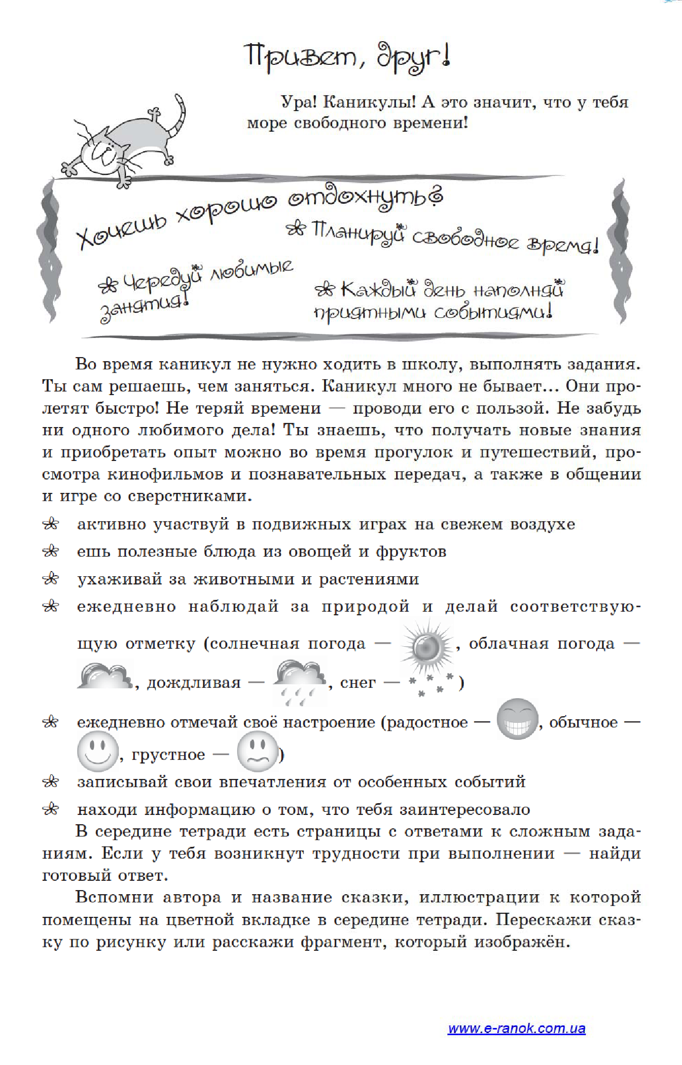 [object Object] «Зимние упражнения на каждый день каникул. 4 класс», автор Інна Єфімова - фото №4 - мініатюра