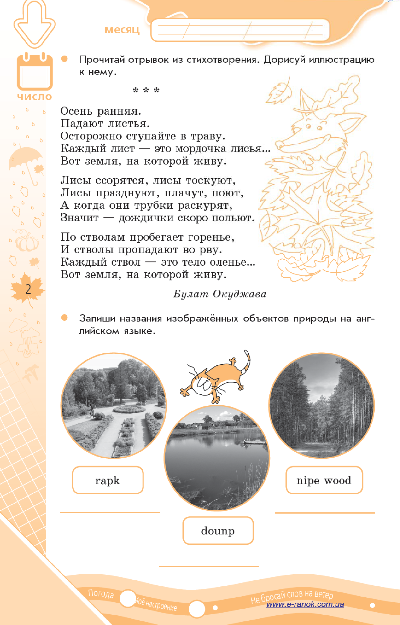 [object Object] «Зимние упражнения на каждый день каникул. 4 класс», автор Інна Єфімова - фото №6 - мініатюра