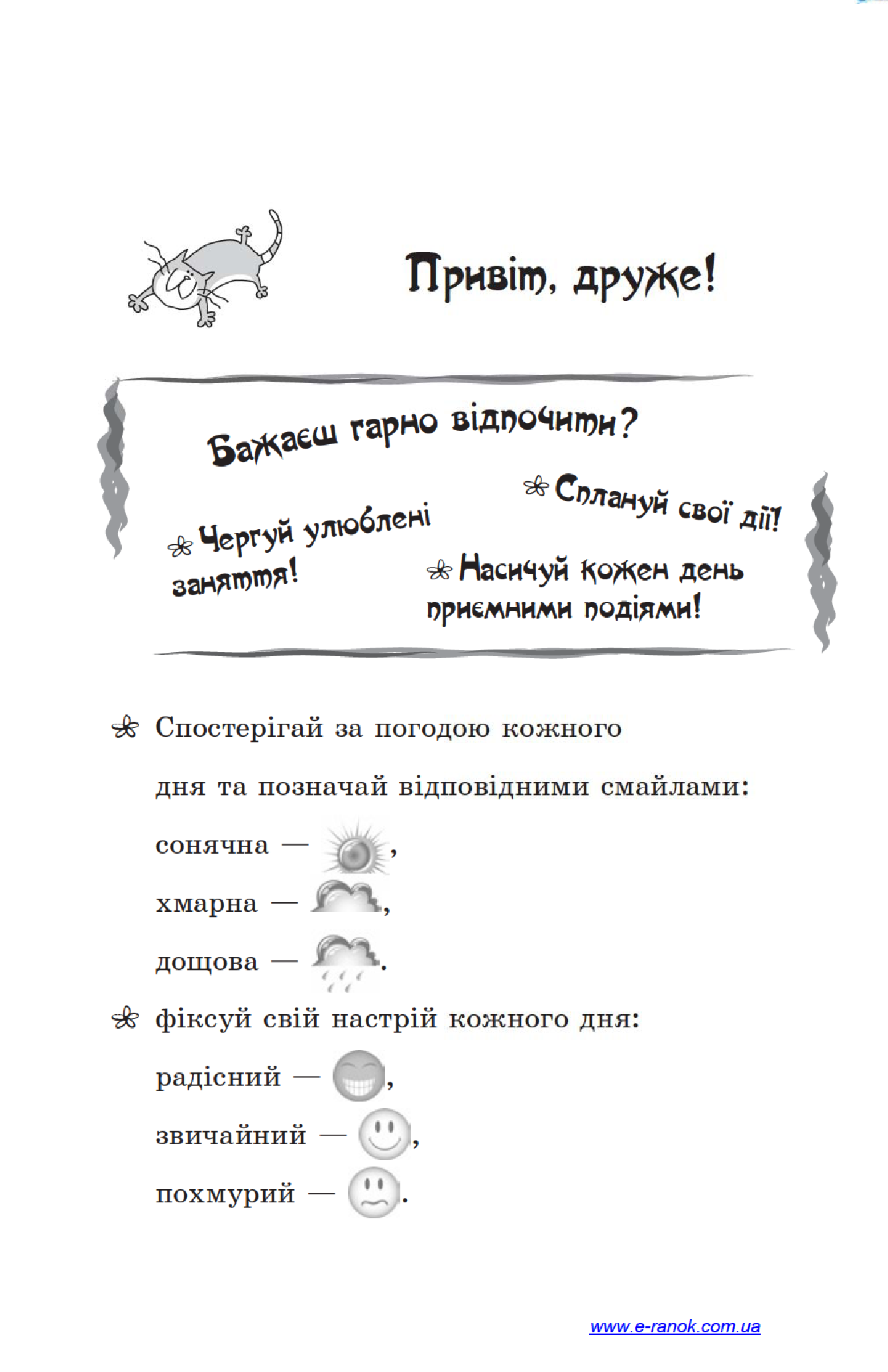[object Object] «Літні вправи на кожний день. Я йду в 1-й клас», автор Інна Єфімова - фото №3 - мініатюра