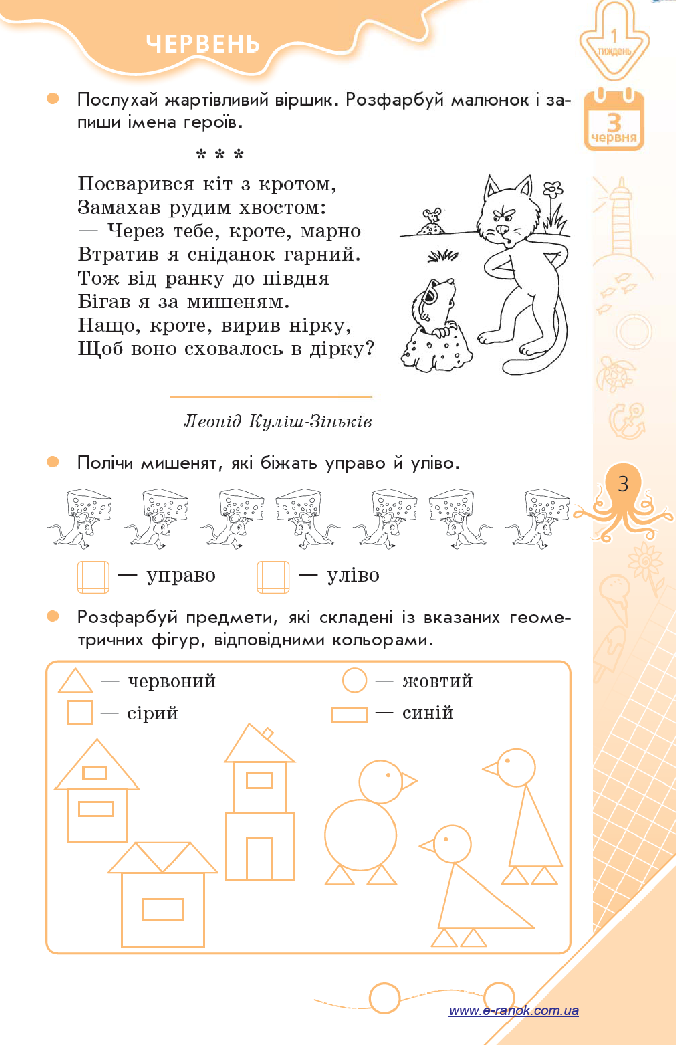 [object Object] «Літні вправи на кожний день. Я йду в 1-й клас», автор Інна Єфімова - фото №6 - мініатюра
