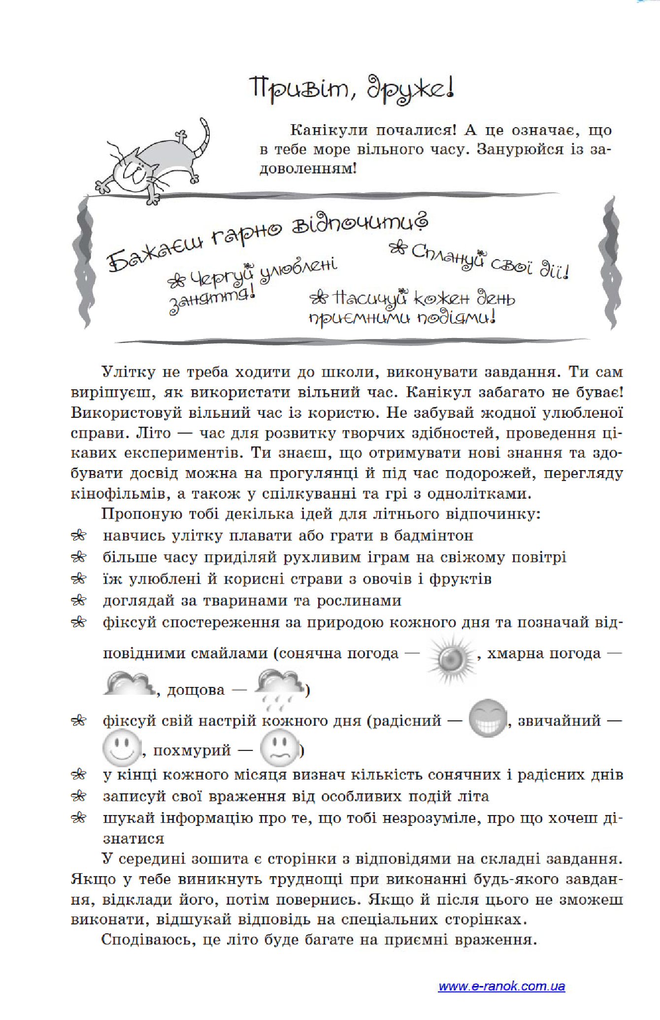 [object Object] «Літні вправи на кожний день. Я йду в 5-й клас», автор Инна Ефимова - фото №3 - миниатюра