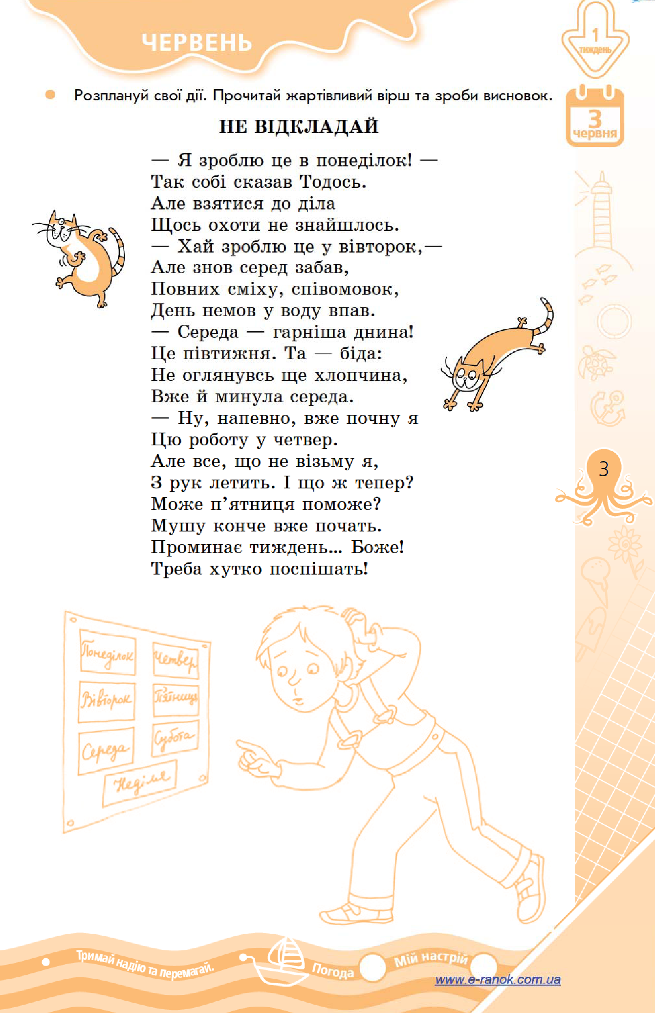 [object Object] «Літні вправи на кожний день. Я йду в 5-й клас», автор Инна Ефимова - фото №6 - миниатюра