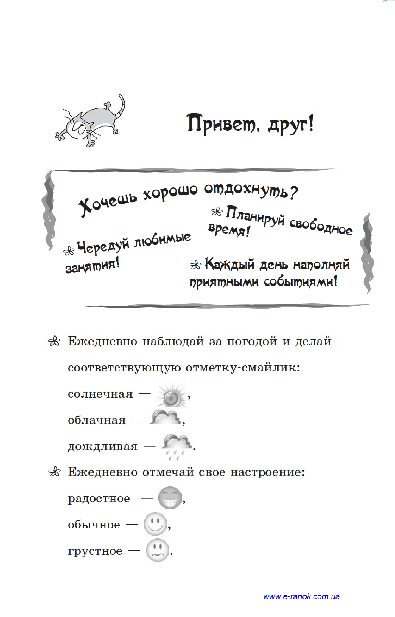 [object Object] «Летние упражнения на каждый день. Я иду в 1 класс», автор Інна Єфімова - фото №3 - мініатюра