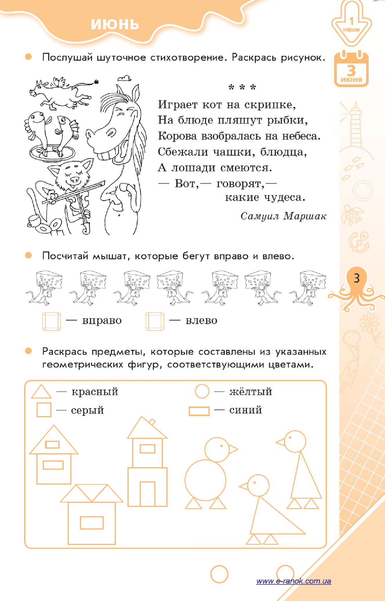 [object Object] «Летние упражнения на каждый день. Я иду в 1 класс», автор Інна Єфімова - фото №6 - мініатюра