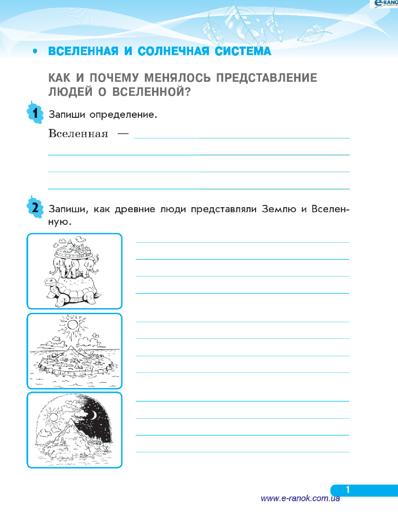 [object Object] «Природоведение. 4 класс. Рабочая тетрадь», автор Наталія Діптан - фото №4 - мініатюра