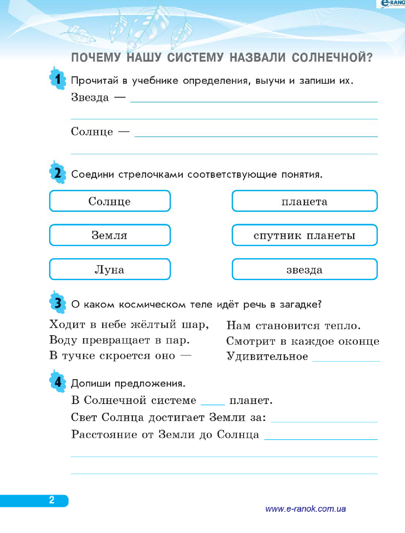 [object Object] «Природоведение. 4 класс. Рабочая тетрадь», автор Наталія Діптан - фото №5 - мініатюра
