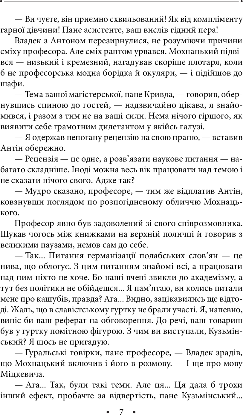 [object Object] «Край битого шляху. Том 2», автор Роман Иванычук - фото №6 - миниатюра