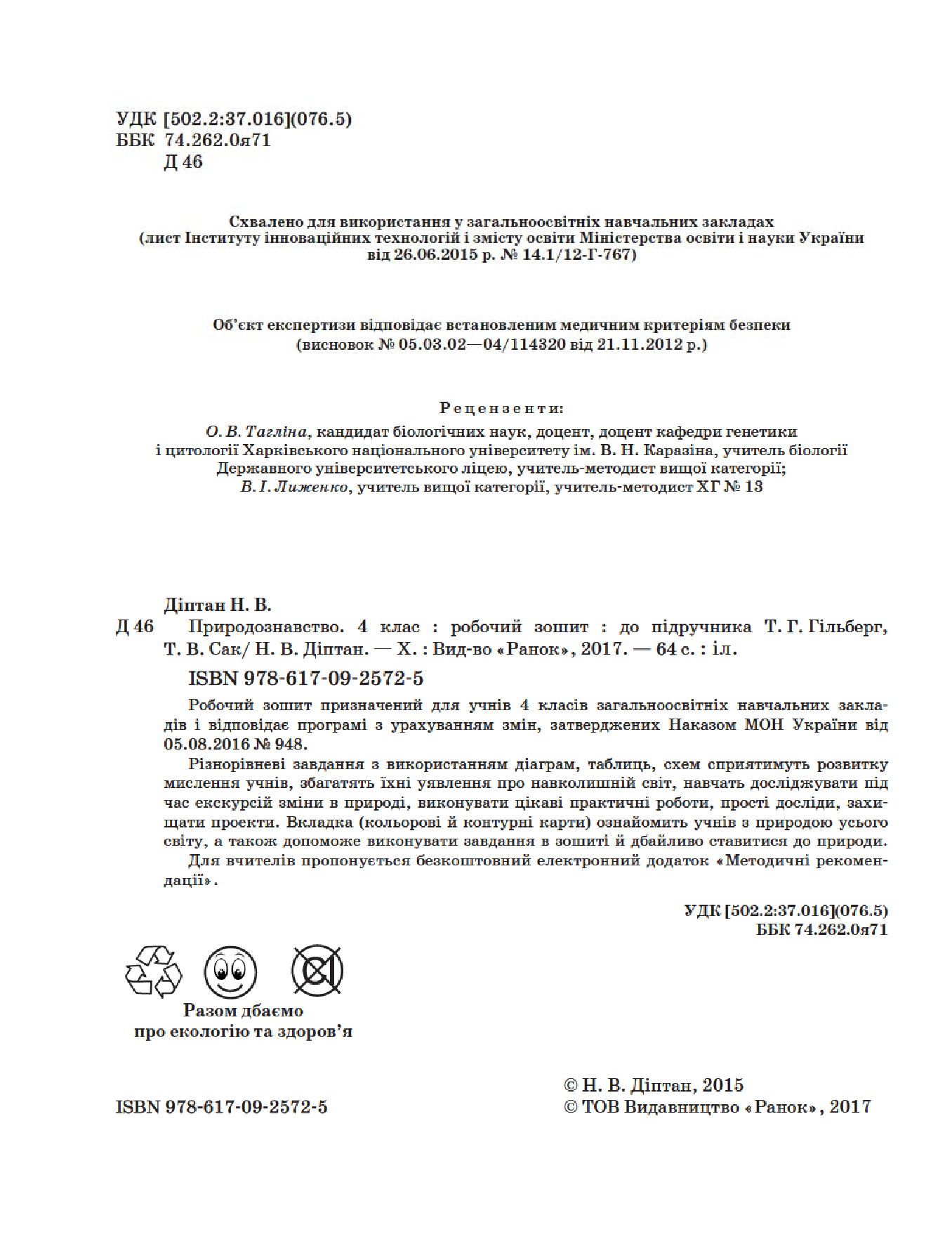 [object Object] «Природознавство. 4 клас. Робочий зошит. До підручника Т. Г. Гільберг, Т. В. Сак», автор Наталія Діптан - фото №3 - мініатюра