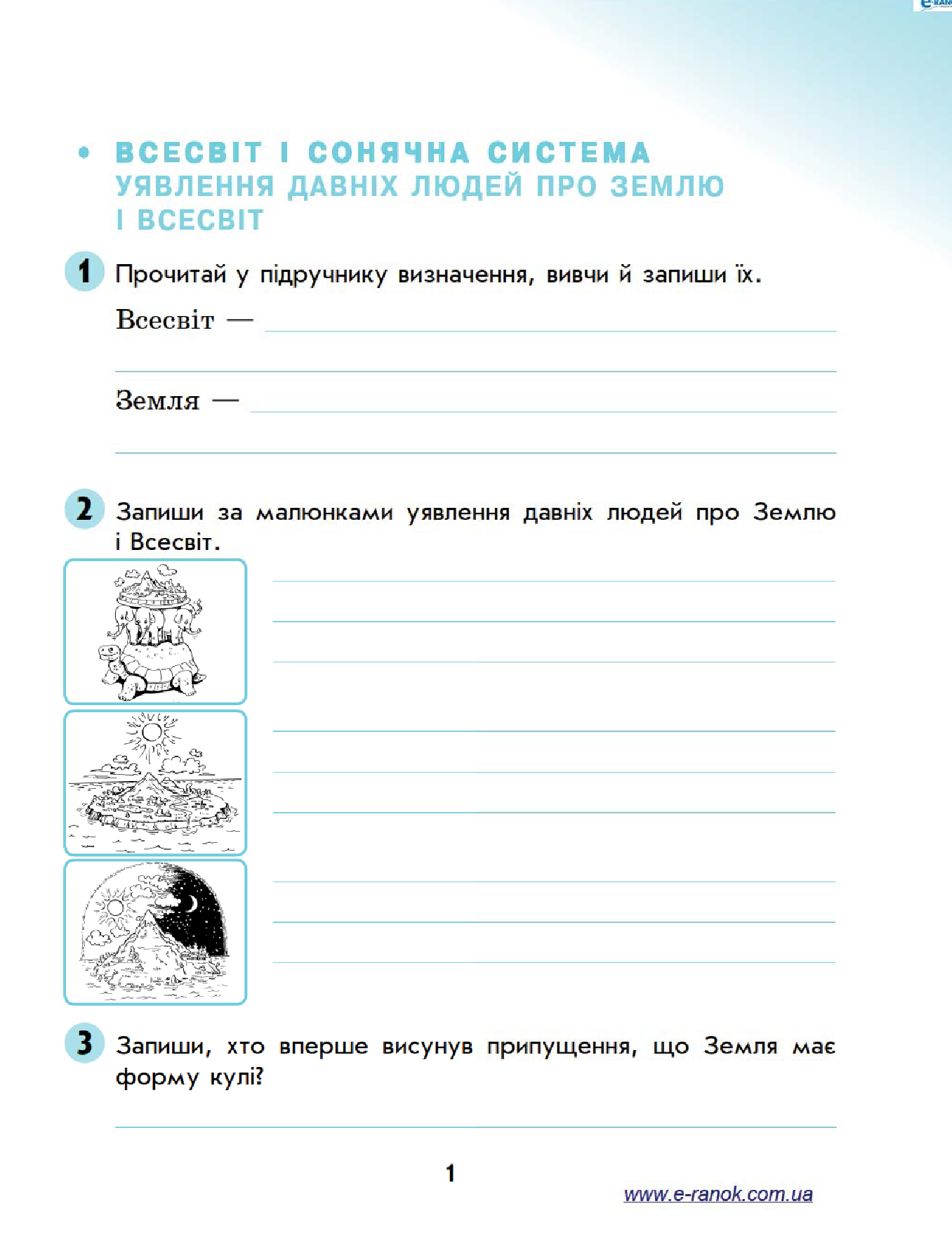 [object Object] «Природознавство. 4 клас. Робочий зошит. До підручника Т. Г. Гільберг, Т. В. Сак», автор Наталія Діптан - фото №4 - мініатюра