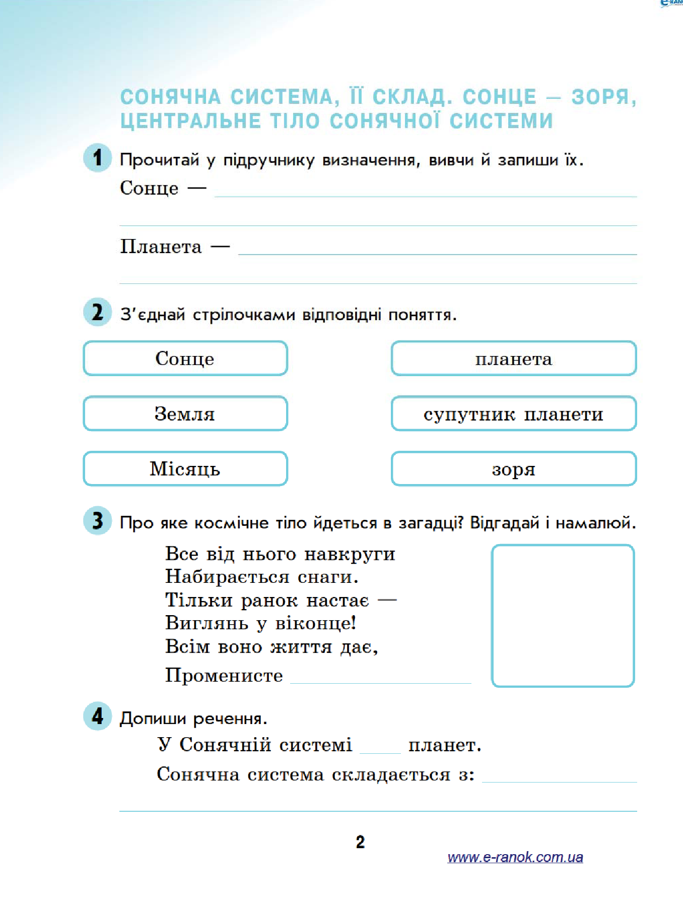 [object Object] «Природознавство. 4 клас. Робочий зошит. До підручника Т. Г. Гільберг, Т. В. Сак», автор Наталія Діптан - фото №5 - мініатюра