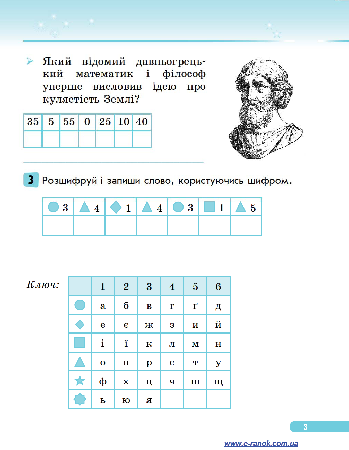 [object Object] «Природознавство. 4 клас. Робочий зошит. До підручника О. В. Тагліної, Г. Ж. Іванової», авторов Ольга Таглина, Галина Иванова - фото №6 - миниатюра