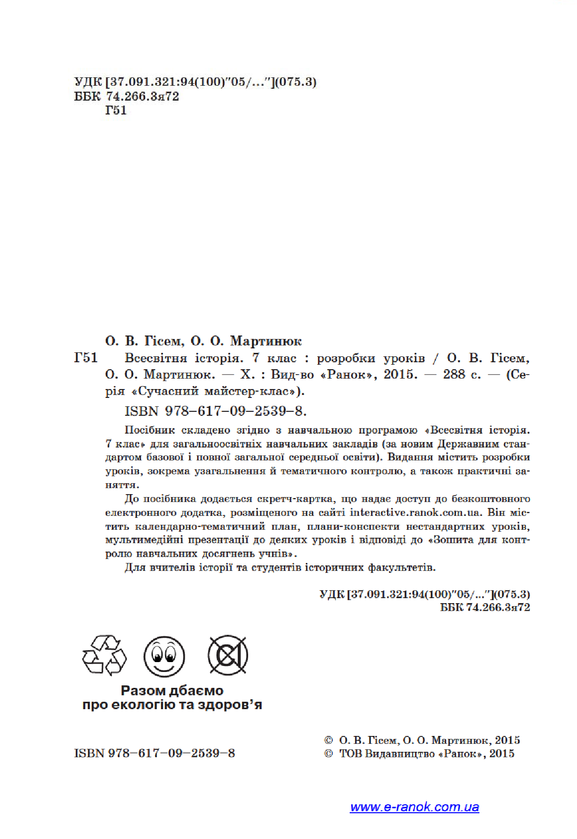 [object Object] «Всесвітня історія. 7 клас. Розробки уроків», авторів Олександр Гісем, Олександр Мартинюк - фото №4 - мініатюра