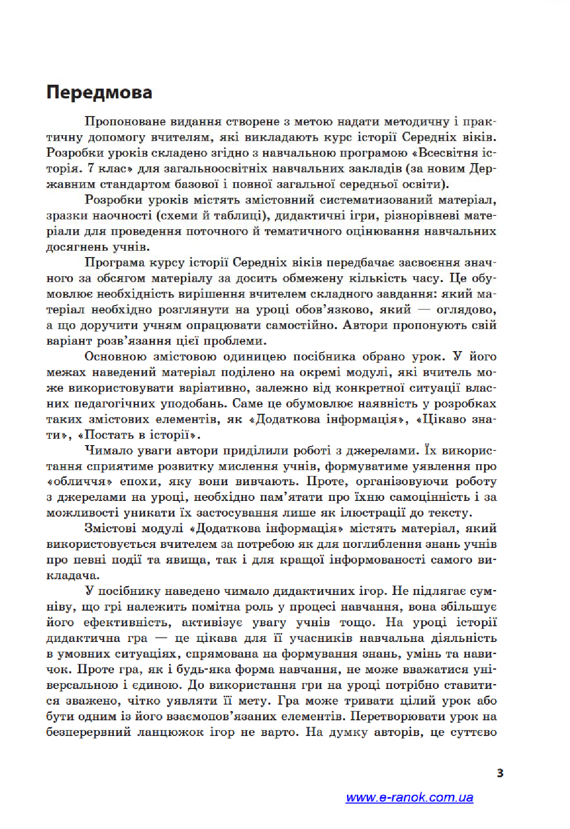 [object Object] «Всесвітня історія. 7 клас. Розробки уроків», авторів Олександр Гісем, Олександр Мартинюк - фото №5 - мініатюра