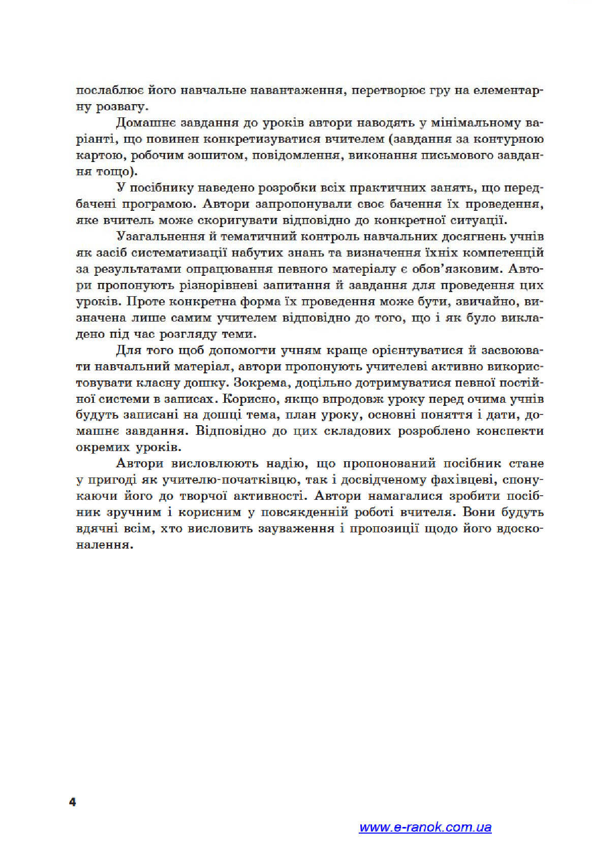 [object Object] «Всесвітня історія. 7 клас. Розробки уроків», авторів Олександр Гісем, Олександр Мартинюк - фото №6 - мініатюра