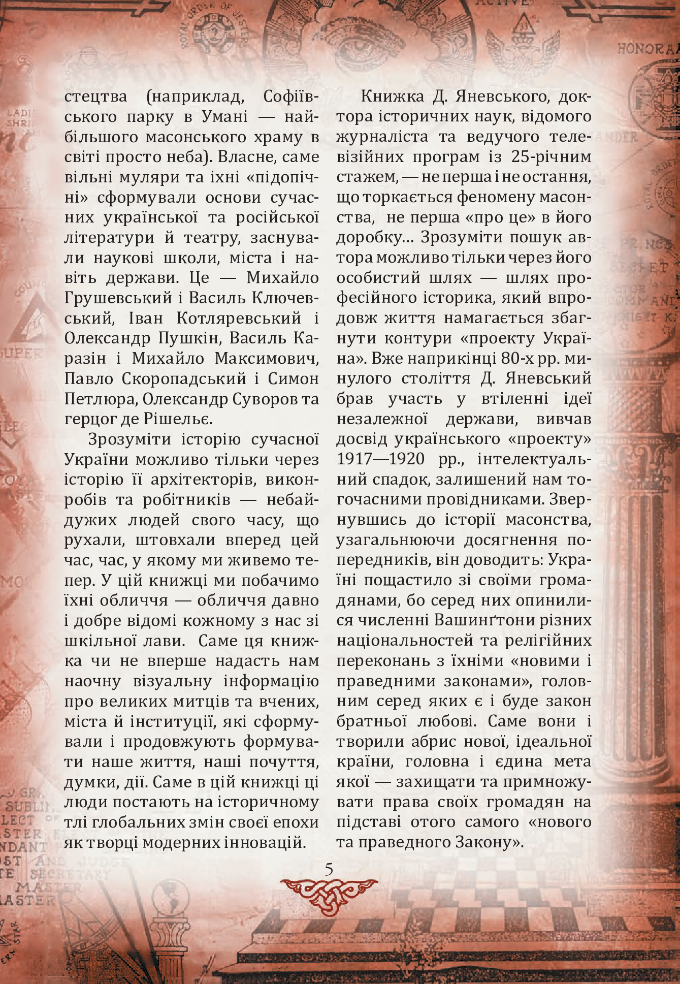 [object Object] «Проект "Україна". Архітектори, виконроби, робітники. П - Я», автор Данило Яневський - фото №3 - мініатюра