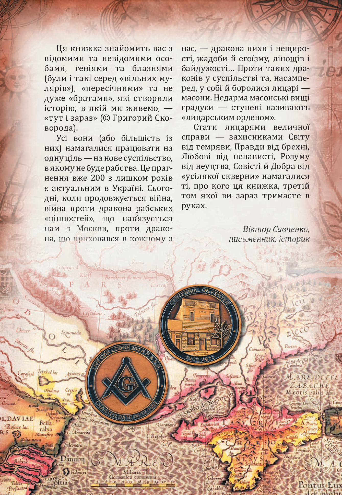 [object Object] «Проект "Україна". Архітектори, виконроби, робітники. П - Я», автор Данило Яневський - фото №4 - мініатюра