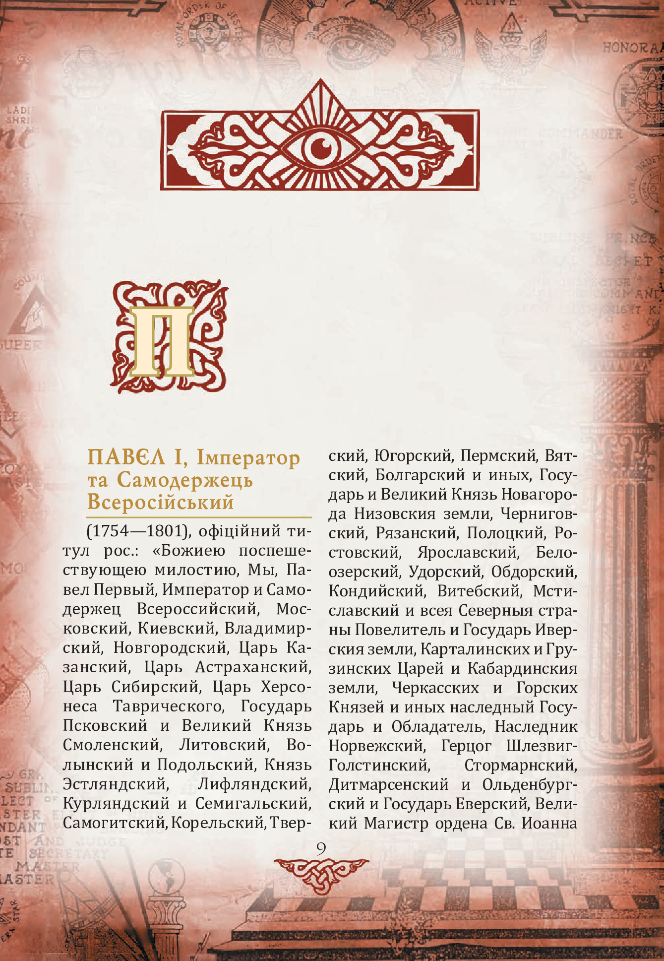 [object Object] «Проект "Україна". Архітектори, виконроби, робітники. П - Я», автор Данило Яневський - фото №6 - мініатюра