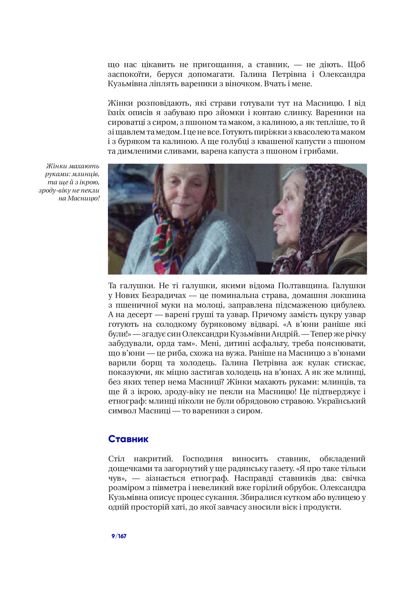 [object Object] «Культ предків. Нетуристичні звичаї України», автор Наталка Фіцич - фото №3 - мініатюра