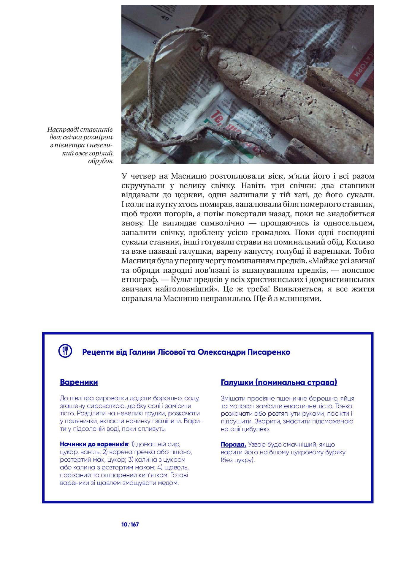 [object Object] «Культ предків. Нетуристичні звичаї України», автор Наталка Фіцич - фото №4 - мініатюра