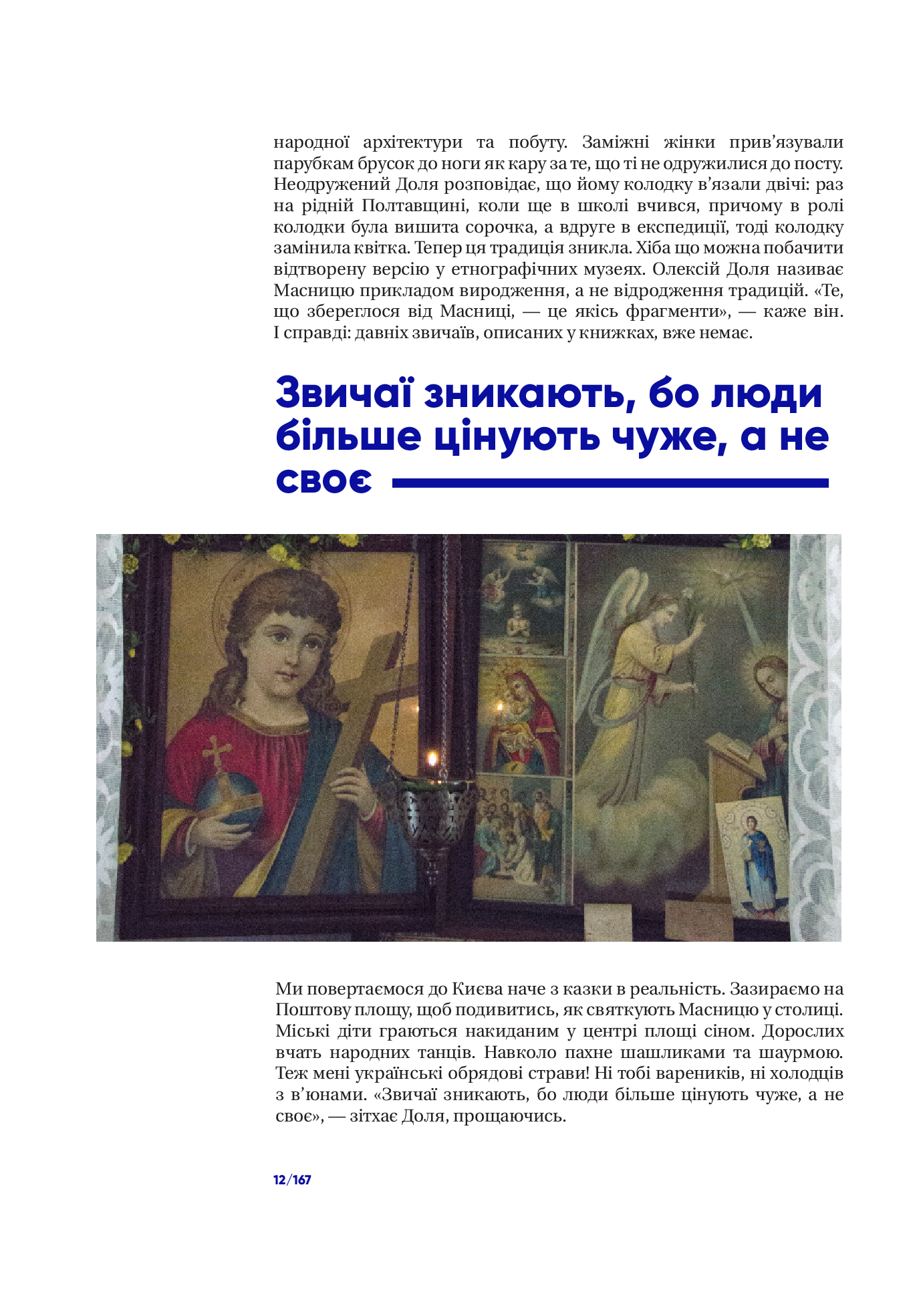 [object Object] «Культ предків. Нетуристичні звичаї України», автор Наталка Фіцич - фото №6 - мініатюра