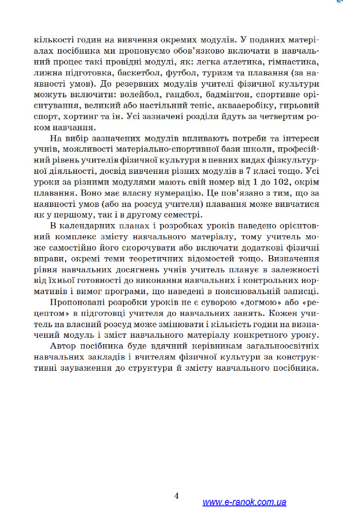 [object Object] «Фізична культура. 8 клас», автор Ю. Васьков - фото №5 - мініатюра