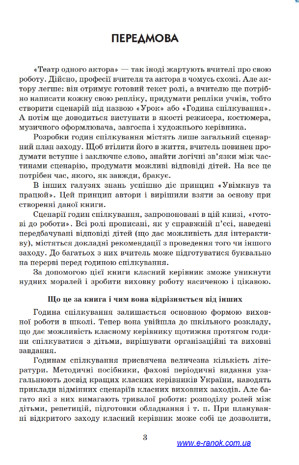 [object Object] «Виховна година. 8 клас», авторів О. Токар, Н. Могила, І. Маланова - фото №5 - мініатюра