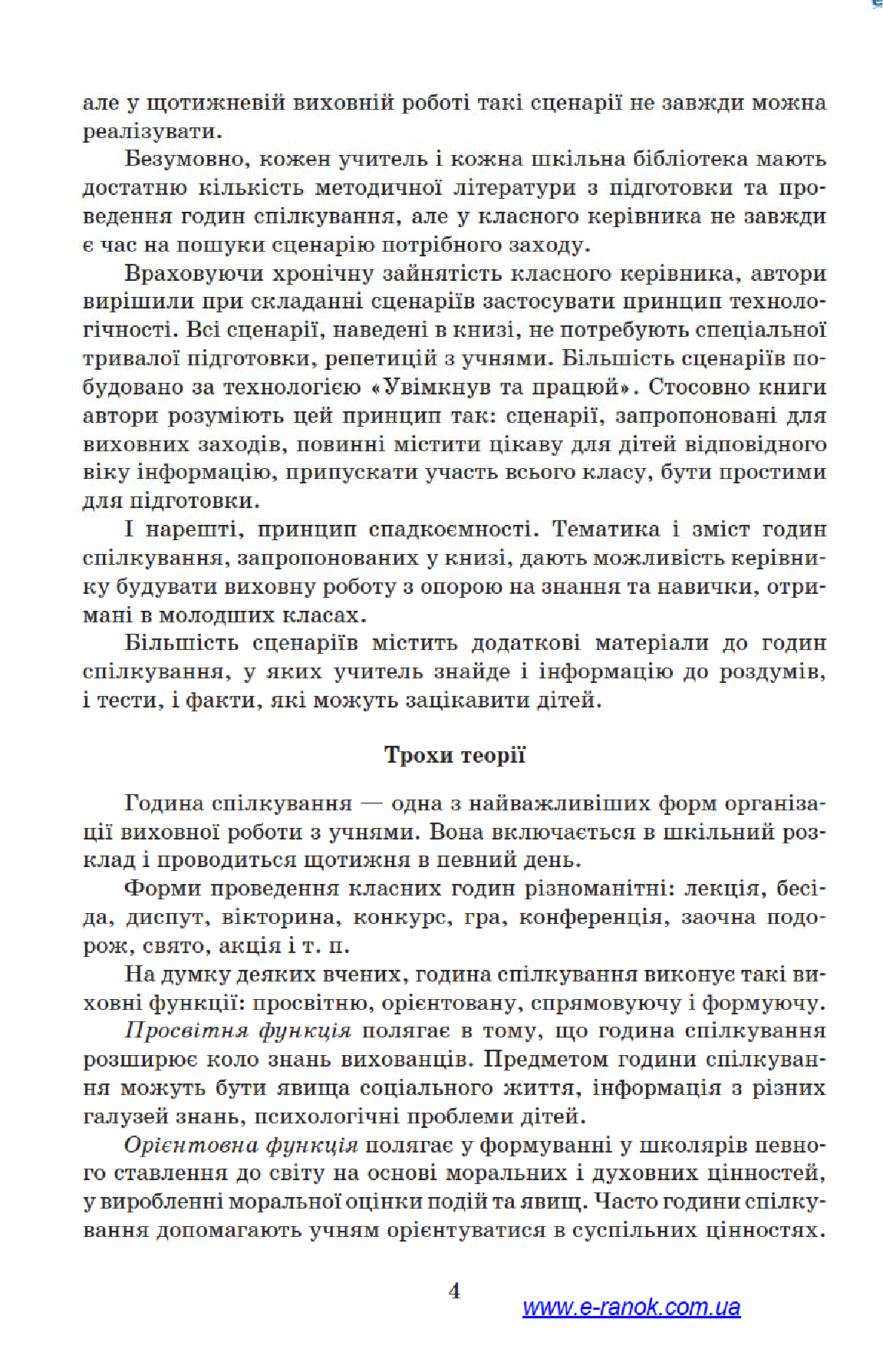 [object Object] «Виховна година. 8 клас», авторів О. Токар, Н. Могила, І. Маланова - фото №6 - мініатюра