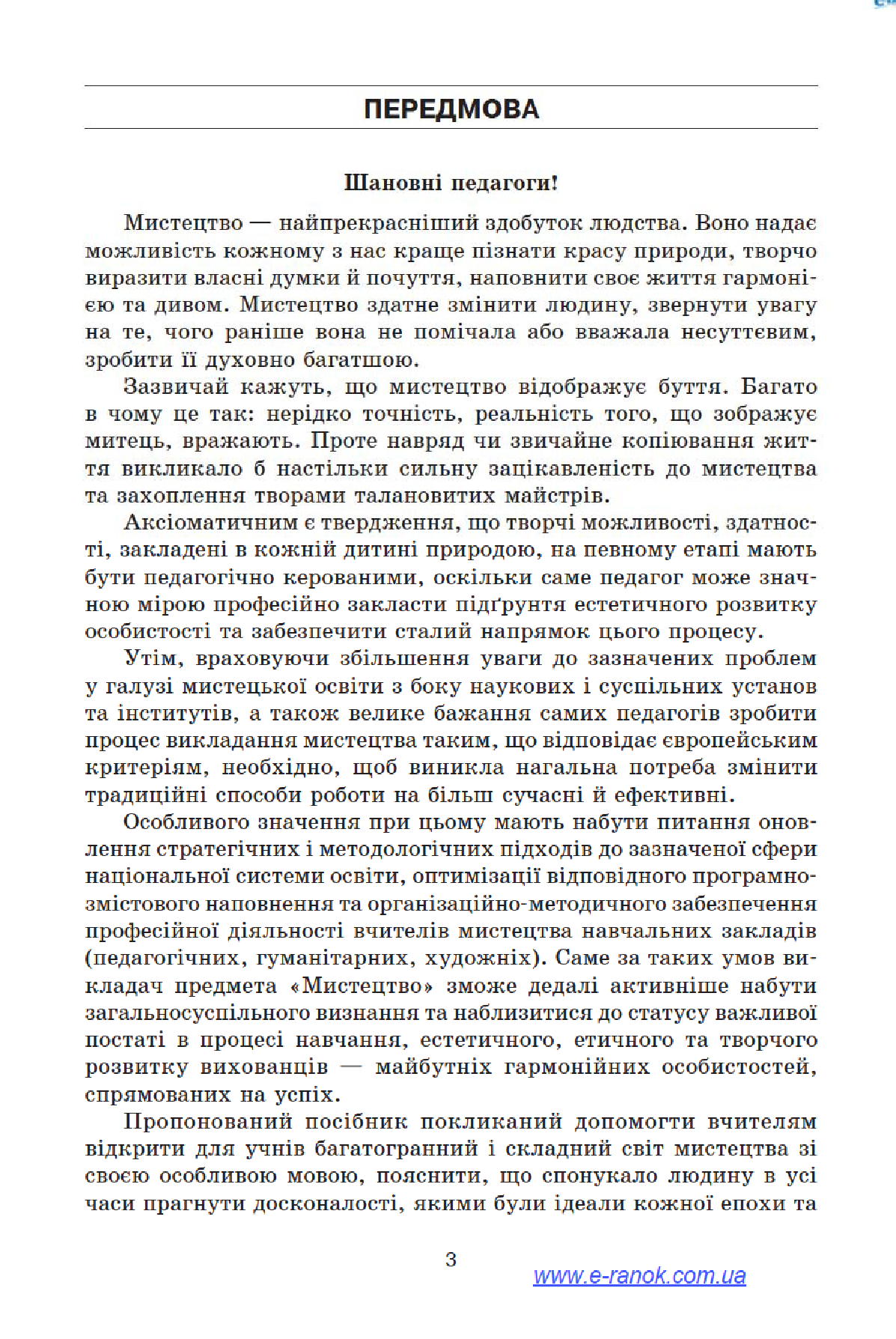 [object Object] «Мистецтво. 8 клас. Конспекти уроків», авторів Вікторія Бескора, Лариса Сєрих, Вікторія Чуркіна - фото №5 - мініатюра