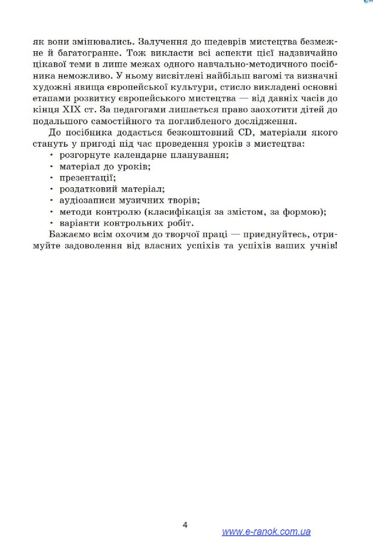 [object Object] «Мистецтво. 8 клас. Конспекти уроків», авторів Вікторія Бескора, Лариса Сєрих, Вікторія Чуркіна - фото №6 - мініатюра