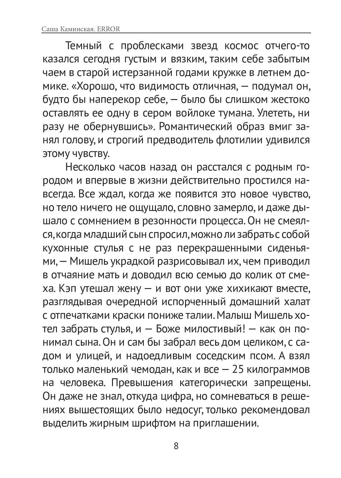 [object Object] «Error», автор Саша Камінська - фото №5 - мініатюра